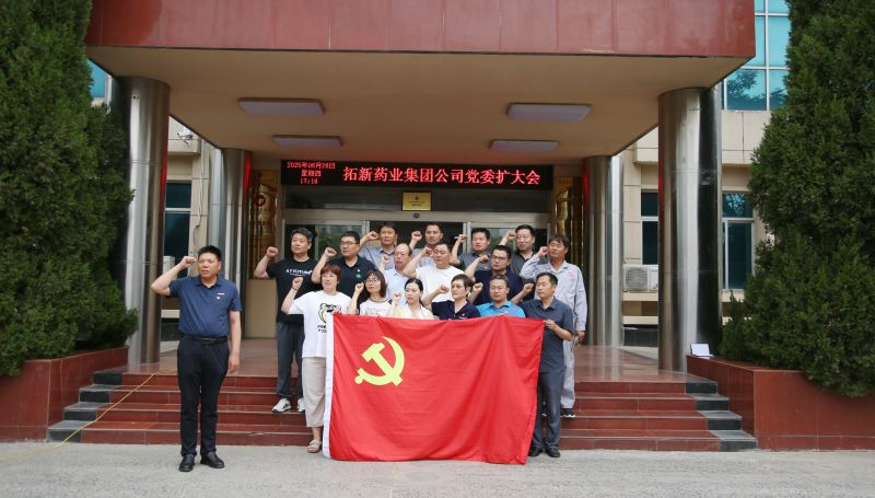 集團公司黨委擴大會議